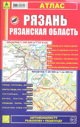 Рязань, Рязанская область: Атлас 1:20 000 и 1:200 000 — 2337533 — 1