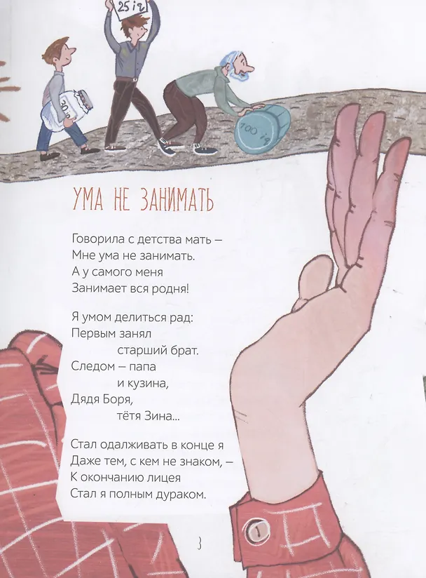 Книга Ума не занимать (Игорь Шевчук) — 2