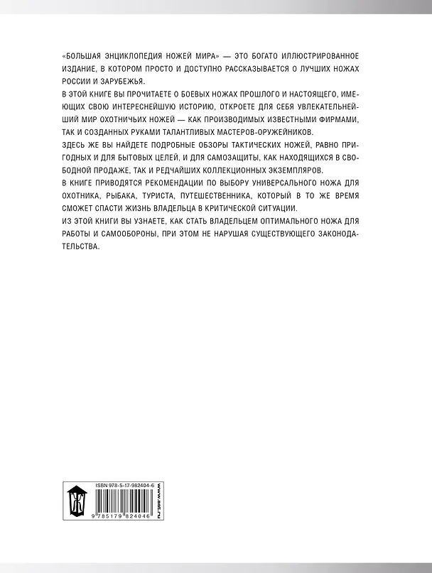 Книга Ножи мира. Большая энциклопедия (Дмитрий Силлов) — 2