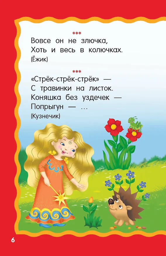 Книга 100 загадок для малышей (Екатерина Гайдель) — 11