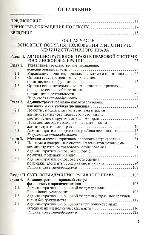 Книга Административное право: Учебник. - 3-е изд., доп. и перераб. (Виталий Четвериков) — 2