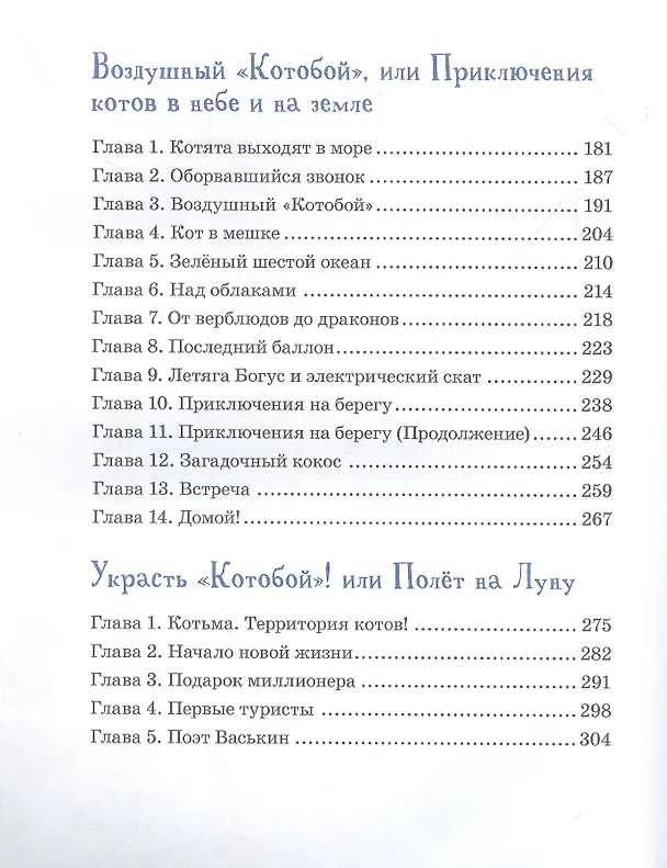 Книга Полный «Котобой». Все приключения знаменитых котов (Андрей Усачев) — 4