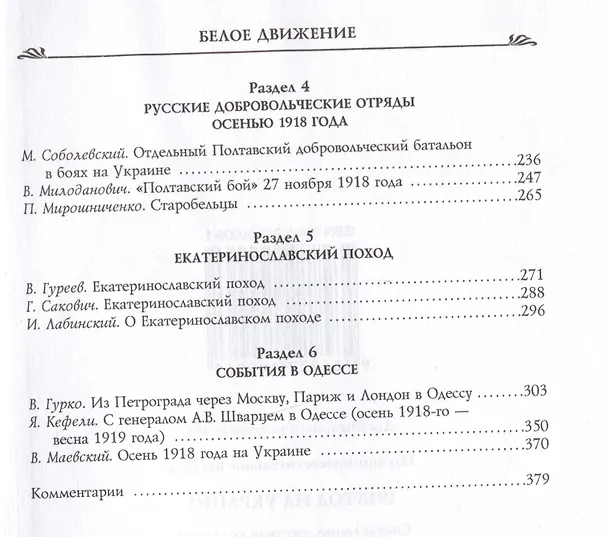 Книга 1918 год на Украине () — 3