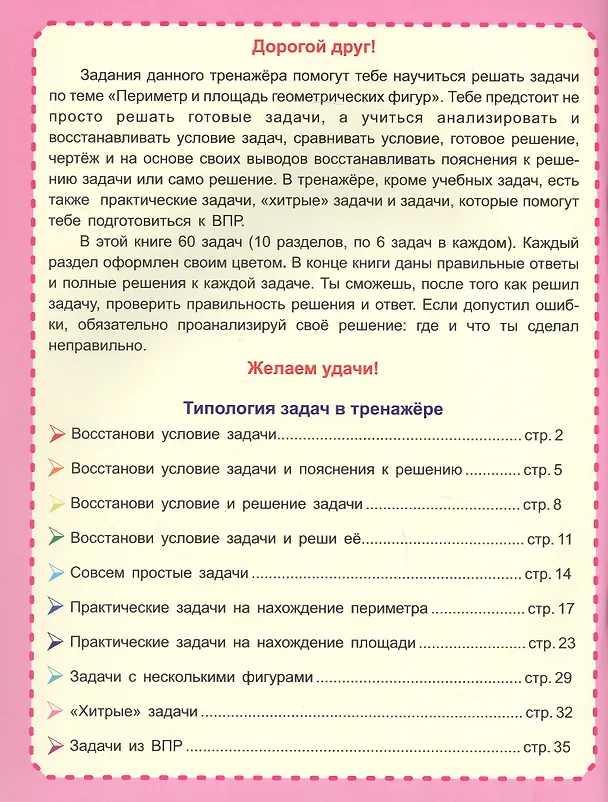 Книга Учусь решать задачи: периметр, площадь. 2-4 классы. Тренажер в картинках для школьников () — 2