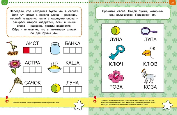 Книга От простого к сложному. Тесты для детей 4-5 лет (Ольга Земцова) — 9