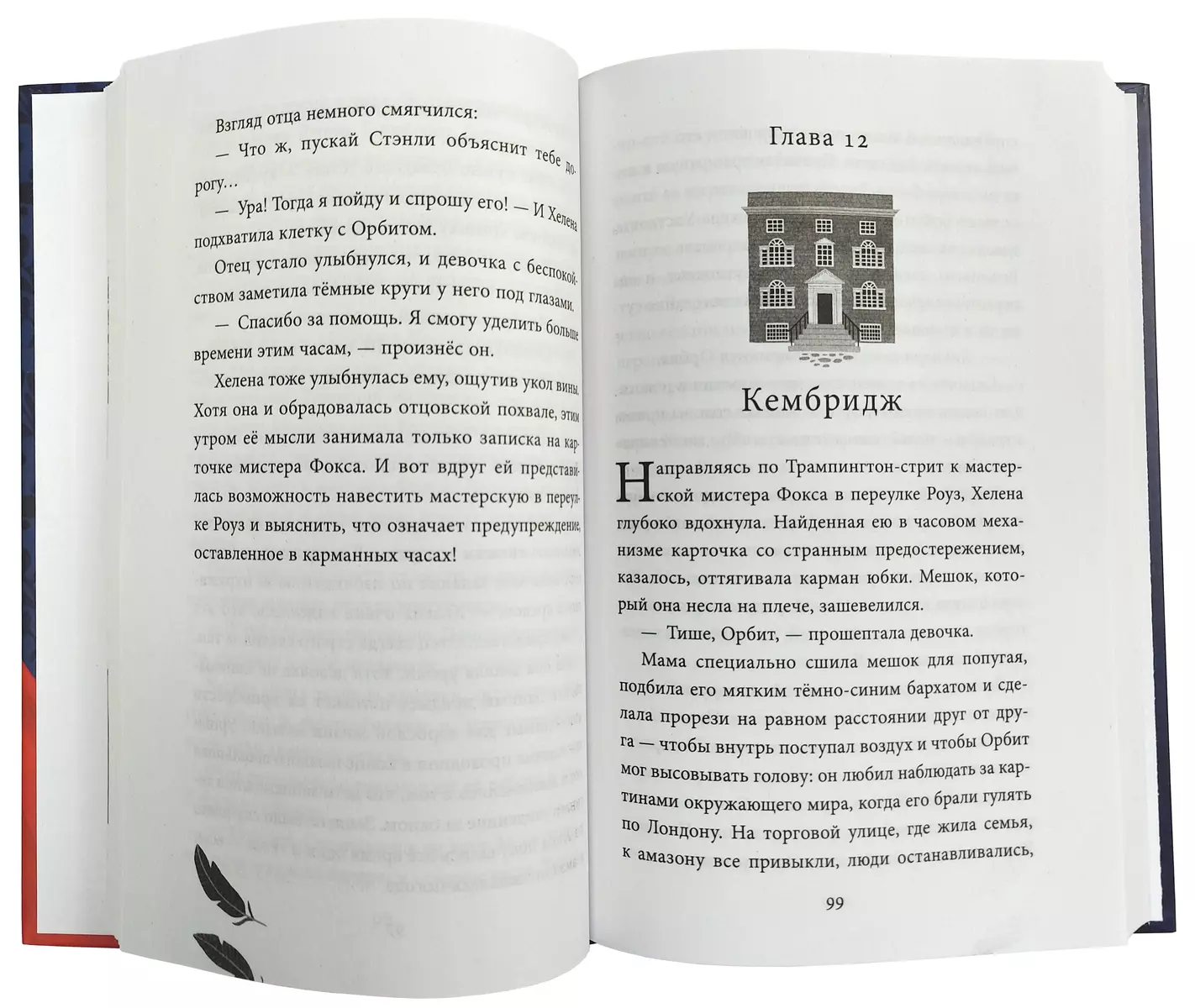 Дом с сотней часов (Энн Хауэлл) - купить книгу с доставкой в  интернет-магазине «Читай-город». ISBN: 978-5-04-110342-2