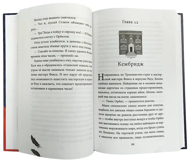 Книга Дом с сотней часов (Энн Хауэлл) — 6