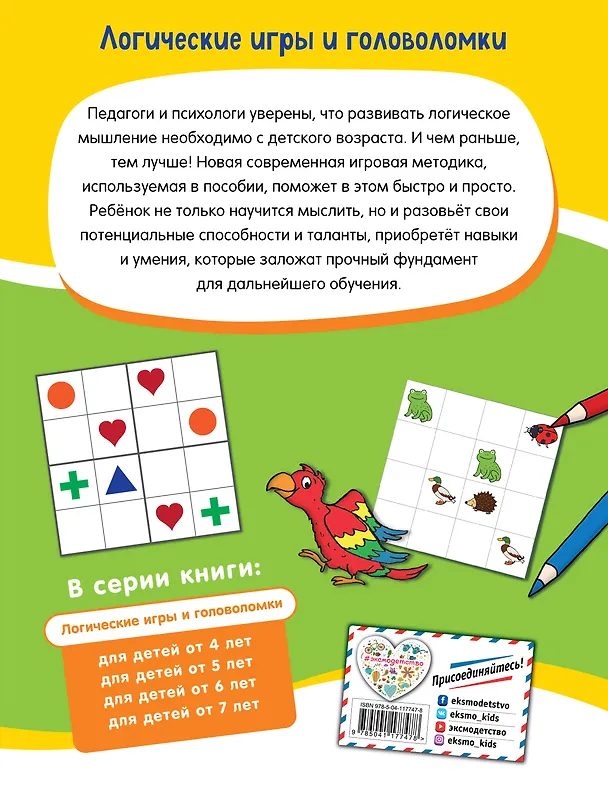 Книга Логические игры и головоломки: для детей от 6 лет () — 2
