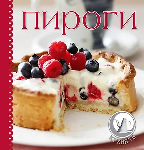 Пироги. Суперкомплект: силиконовая форма, силиконовая кисточка. книга с рецептами