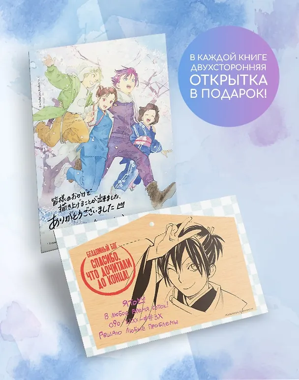 Бездомный бог. Том 27 (Noragami). Манга 3080188 — 2
