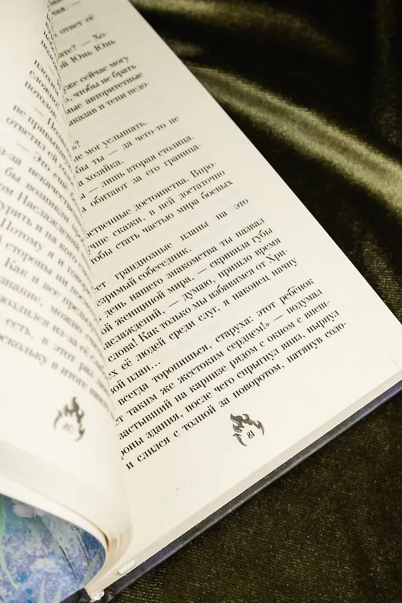 Книга Падение богини (Анастасия Медведева) — 13