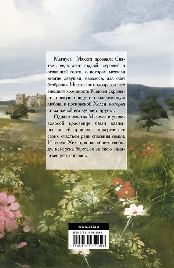 Книга Суровая нежность: роман (Моника Маккарти) — 2