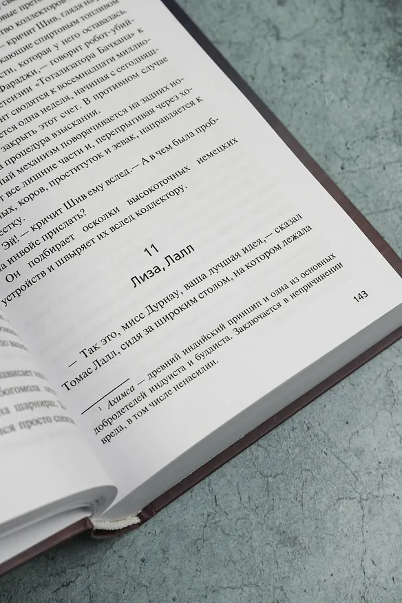Книга Река богов (Йен Макдональд) — 10