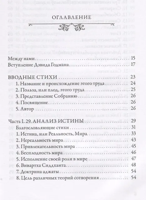 Книга Гуру Вачака Коваи. Собрание устных наставлений Рамана Махарши (Муруганар Шри) — 2