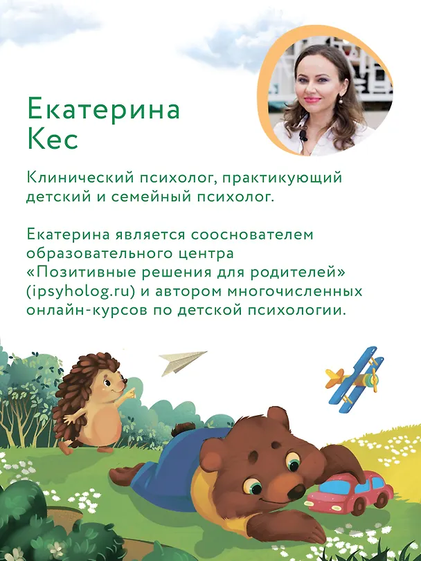 Книга Азбука чувств и эмоций (Екатерина Кес) — 10