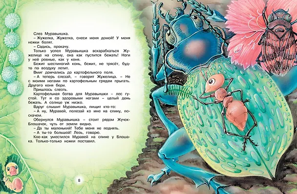 Книга Как муравьишка домой спешил (Виталий Бианки) — 6