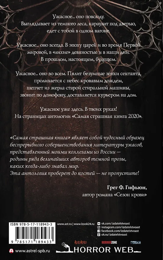 Книга Самая страшная книга 2020 () — 2