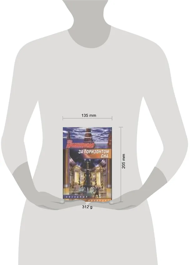 Книга За горизонтом сна (Яна Дубинянская) — 2