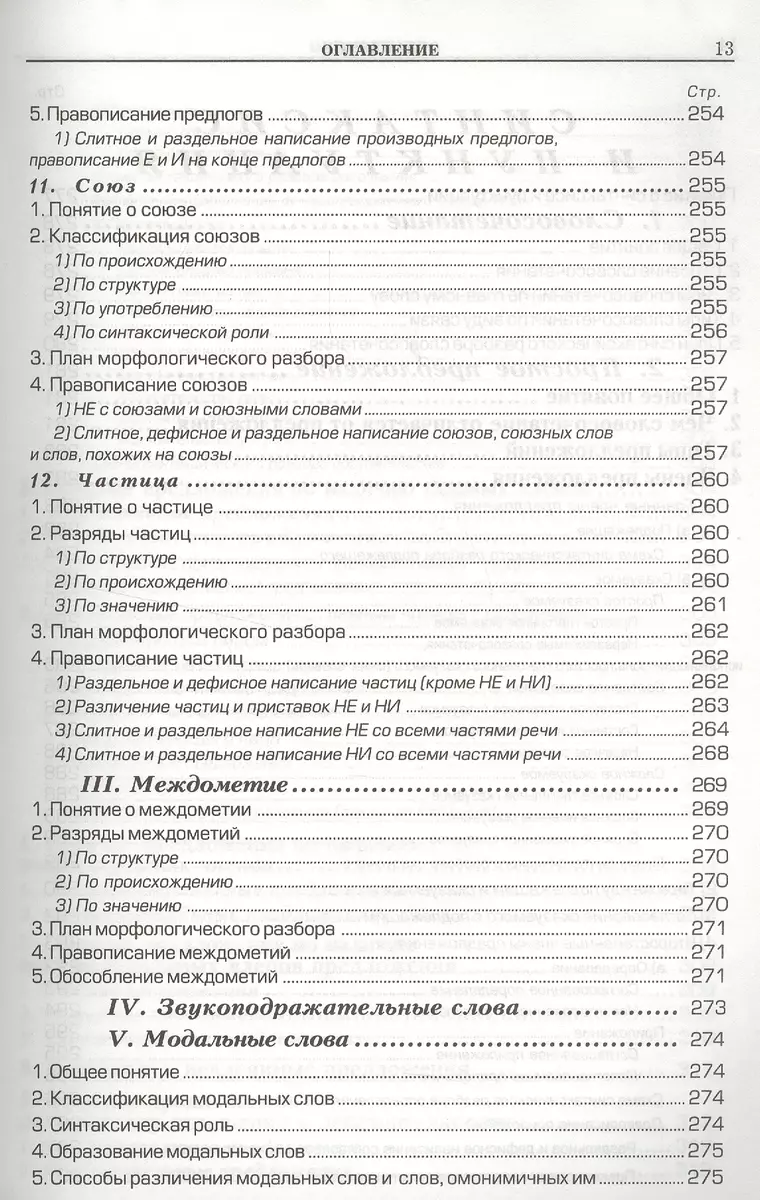 Справочник по русскому языку для школьников и абитуриентов (10,11 изд)  (мСпрУчебПос) Шклярова (2 вид (Татьяна Шклярова) - купить книгу с доставкой  в интернет-магазине «Читай-город». ISBN: 978-5-89-769648-2