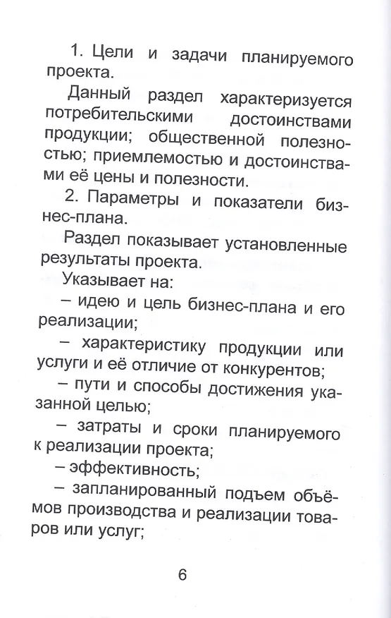 Книга Бизнес-план (Дмитрий Белобородов) — 6