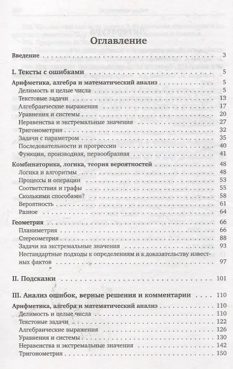 Книга Учимся на чужих ошибках (Александр Блинков) — 2
