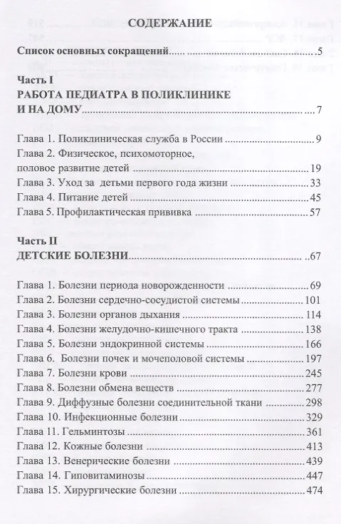 Книга Универсальный справочник врача-педиатра. (Олеся Живайкина) — 2