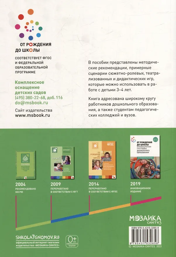 Книга Игровая деятельность в детском саду. 3–4 года. ФГОС (Наталья Губанова) — 5