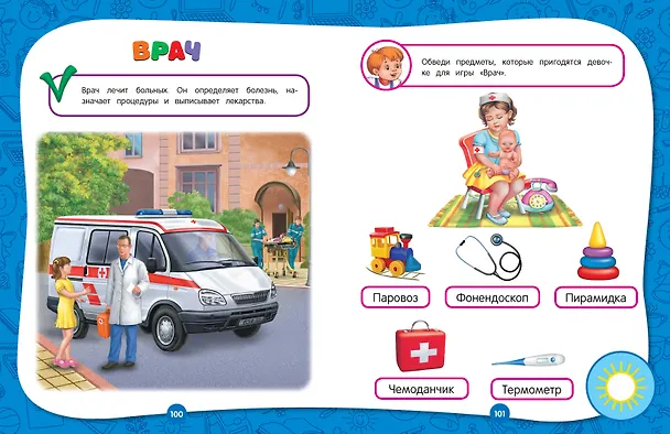 Книга Полный годовой курс занятий: для детей 4-5 лет (Таисия Мазаник, Елизавета Малевич, Елена Лазарь) — 9