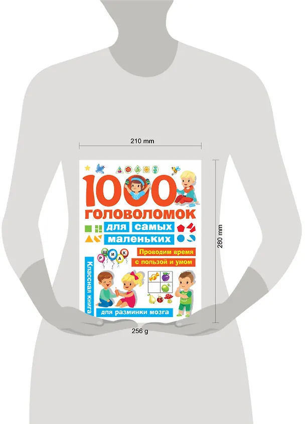 Книга 1000 головоломок для самых маленьких (Валентина Дмитриева) — 4