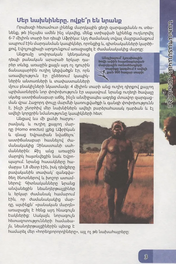 Книга В мире знаний. Доисторический мир (на армянском языке) () — 3