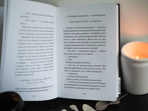 Книга Промежутье (Ребекка Ансари) — 6