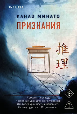 Книга Признания (Канаэ Минато)