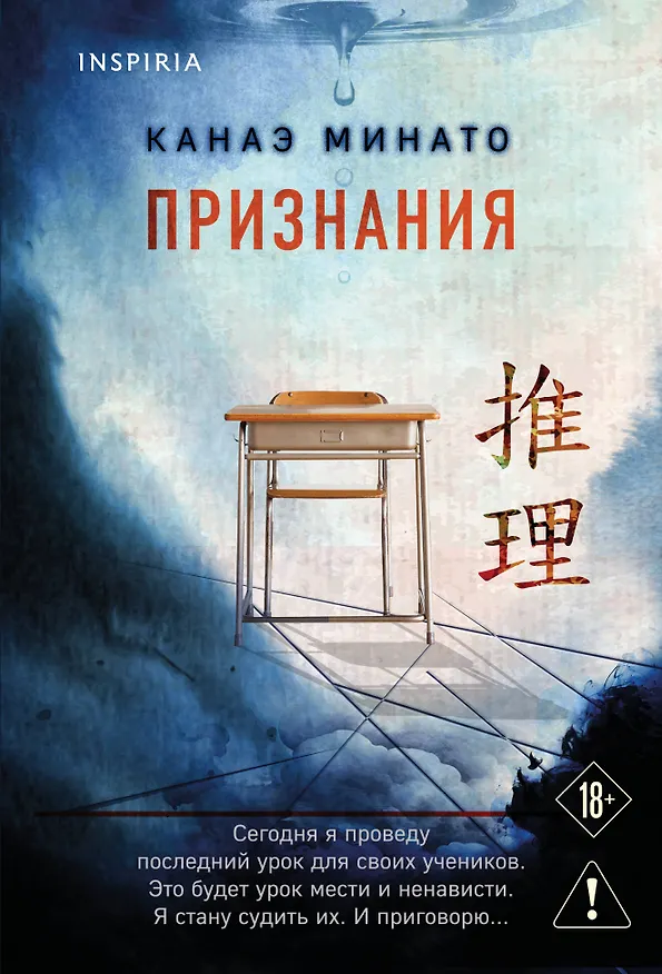 Книга Признания (Канаэ Минато) — 1