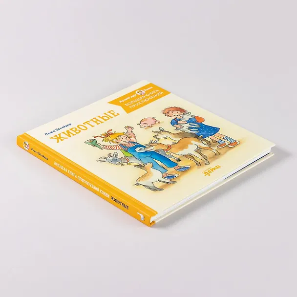 Книга Большая книга приключений Конни. Животные (Лиана Шнайдер) — 10