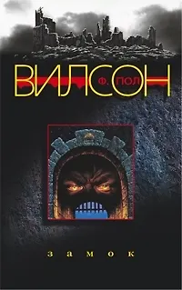 Замок 2039725