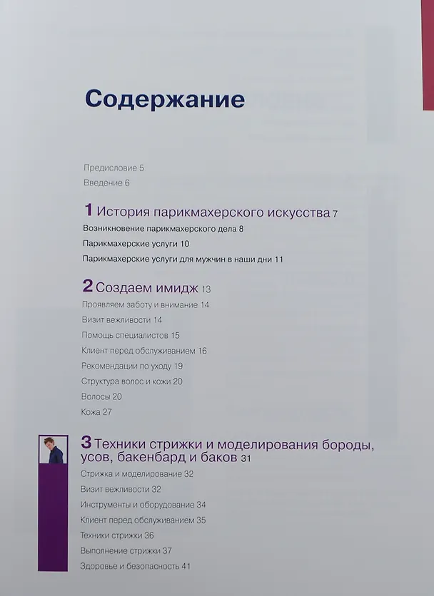 Книга Мужские прически: Профессиональный подход (Морис Листер) — 2