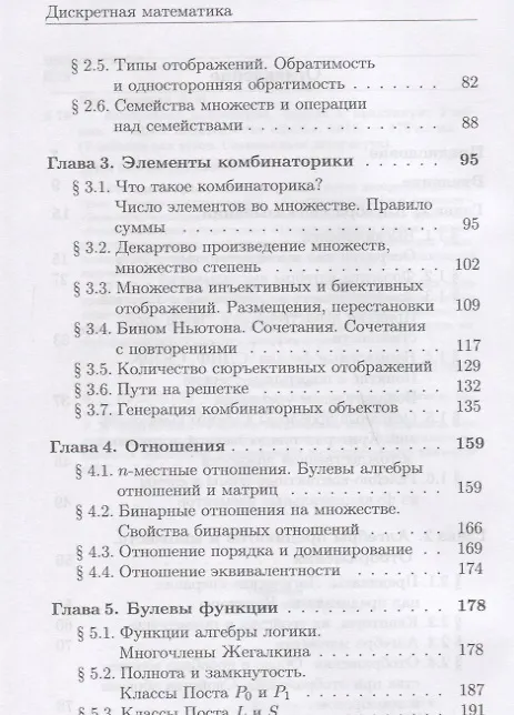 Книга Дискретная математика. Теория и практикум. Учебник (Яков Ерусалимский) — 3