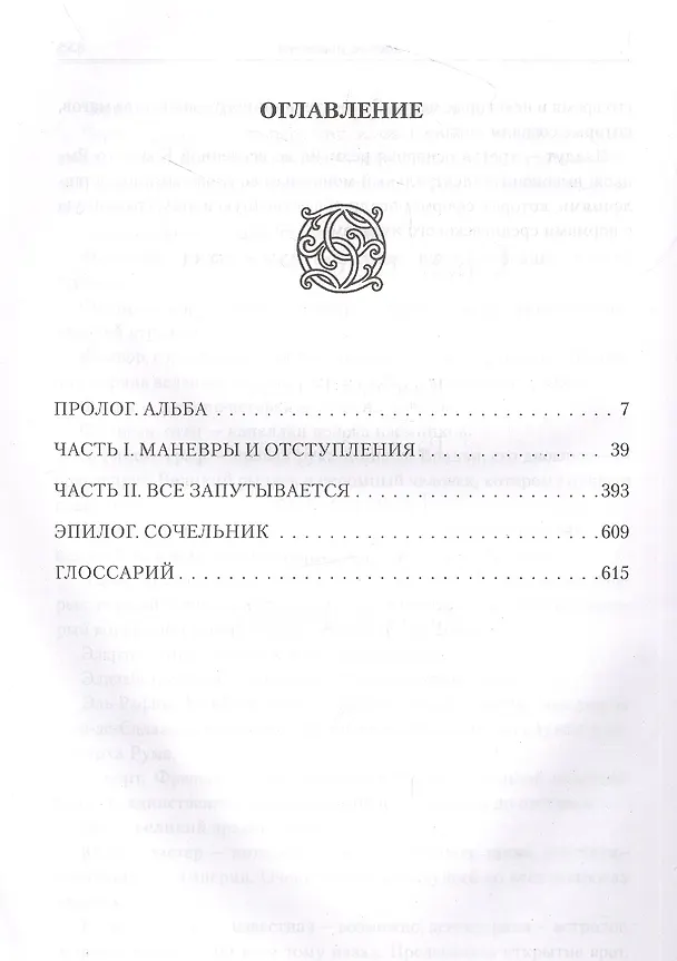 Книга Падение драконов (Майлз Кэмерон) — 2