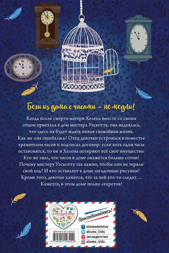Книга Дом с сотней часов (Энн Хауэлл) — 2