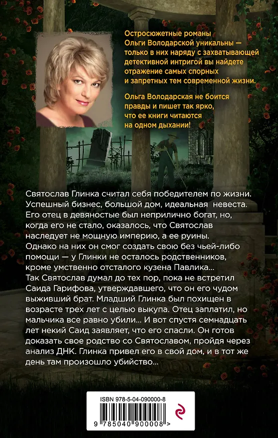 Книга Поединок с мечтой (Ольга Володарская) — 2