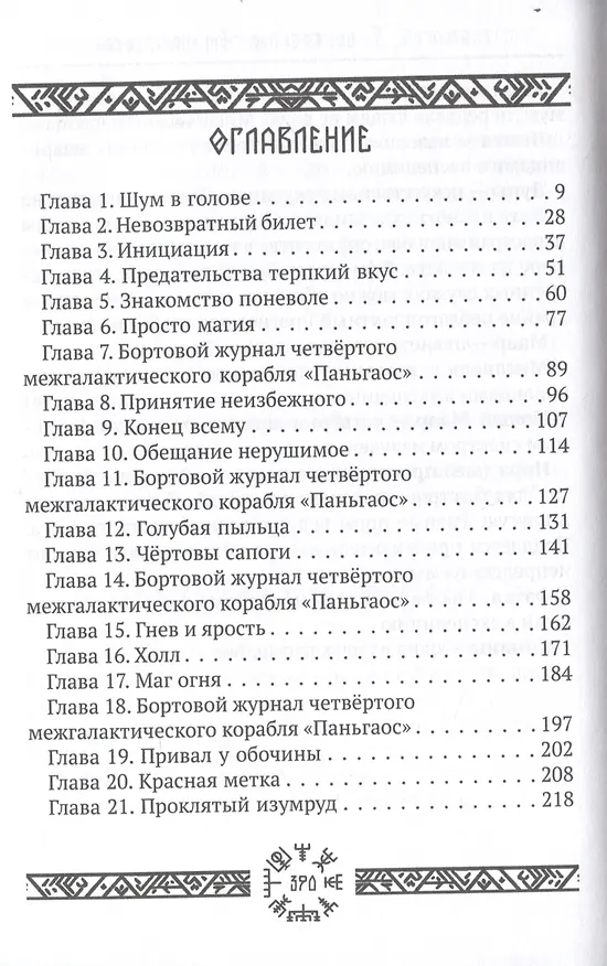 Книга Хозяйка ключа. Кн. 1 (Виктория Котийяр) — 4