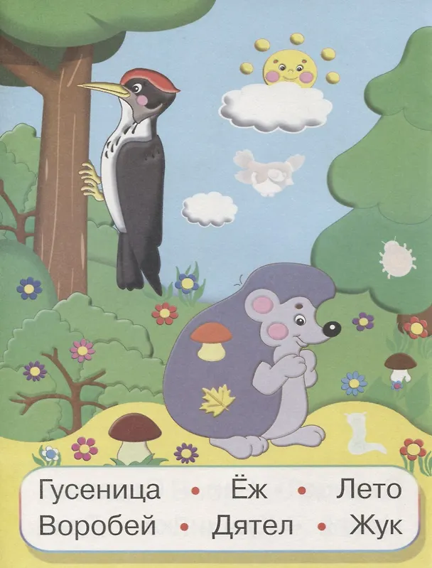 Книга Животные России (мУмнНаклЧитСл) (накл) () — 3