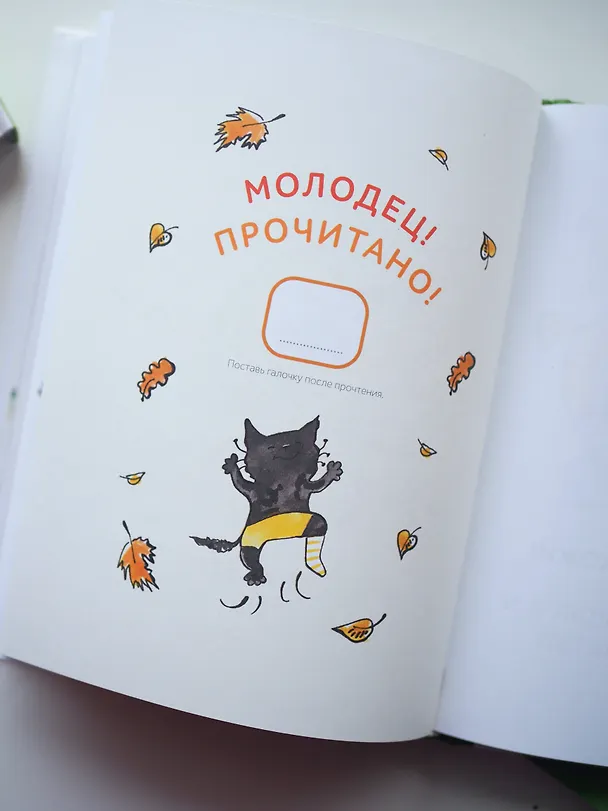 Книга Зато сам! Рассказы для первого чтения (Татьяна Руссита) — 15