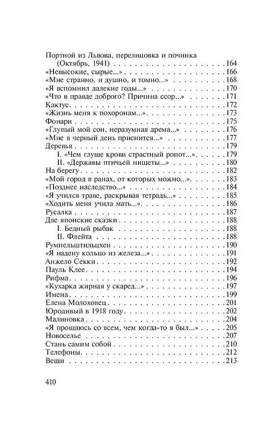 Книга Бег времени (Анна Ахматова) — 8