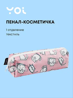 Пенал-косметичка "Белые коты", ткань 3020844
