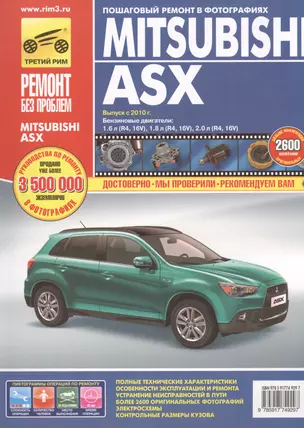 Mitsubishi ASX. Выпуск  2010 г.бензиновые двигатели  1.6, 1.8, 2.0: руководство по эксплуатации, техническому обслуживанию и ремонту — 2435076 — 1