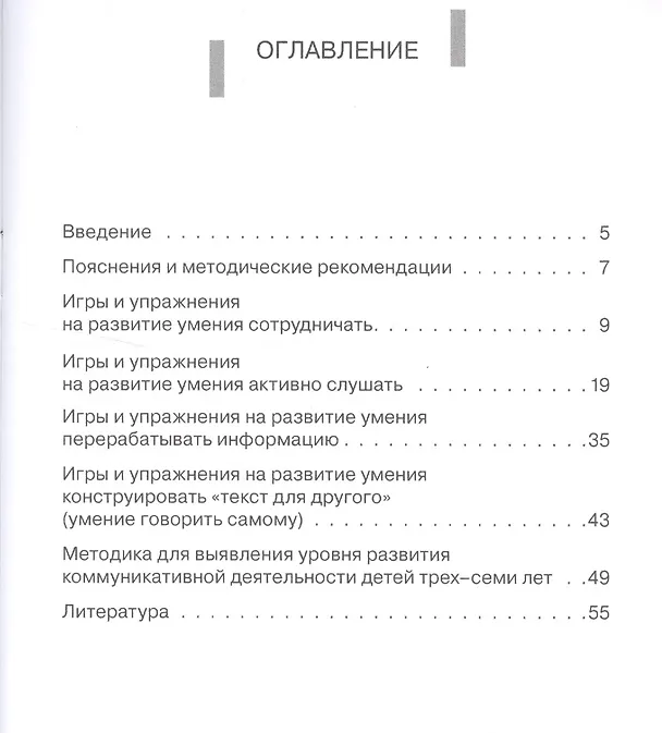 Книга Коммуникативная компетентность дошкольников:Сборник игр и упражнений.Книга + online прил. (Лариса Мартыненко) — 2