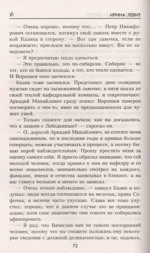Книга День закрытых дверей (Ирина Левит) — 4