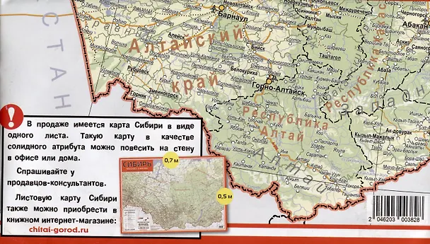 Книга Сибирь. От Урала до Байкала. Общегеографическая карта () — 2