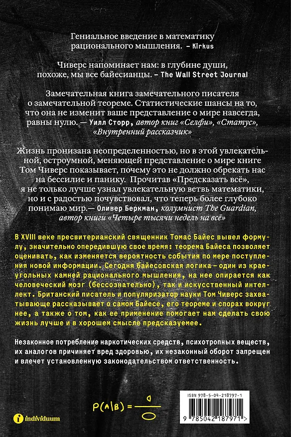 Книга Предсказать всё (Том Чиверс) — 2